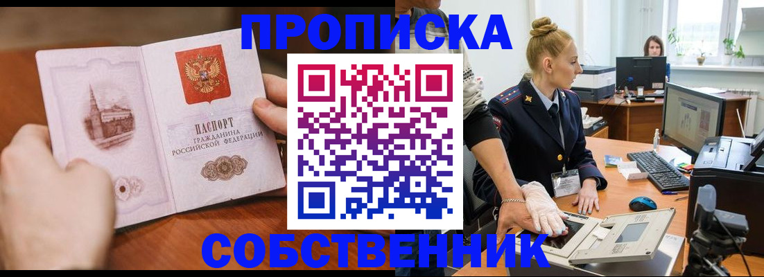 временная регистрация надежно в Елизово