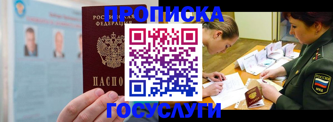 временная регистрация в Елизово