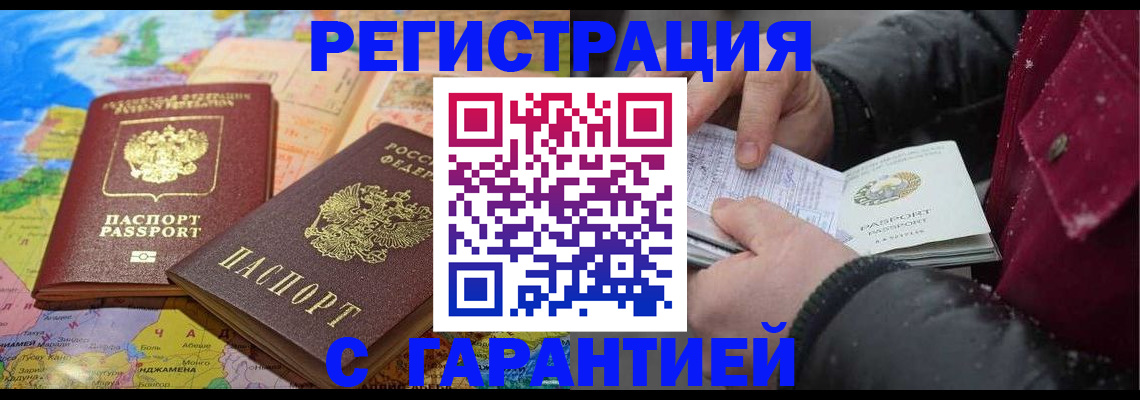 прописка штамп в Елизово